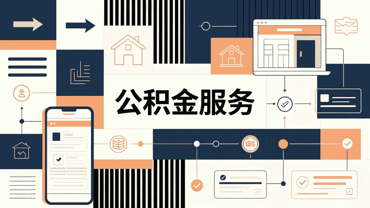 云浮建造翻建公积金提取流程带啥材料去哪办